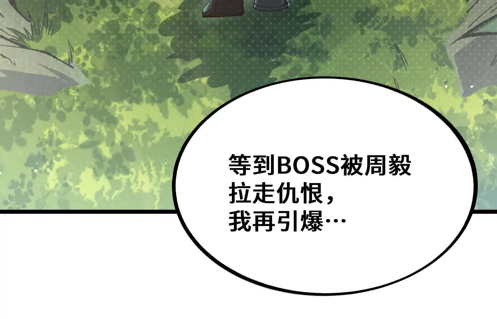 又一次背叛 第68页
