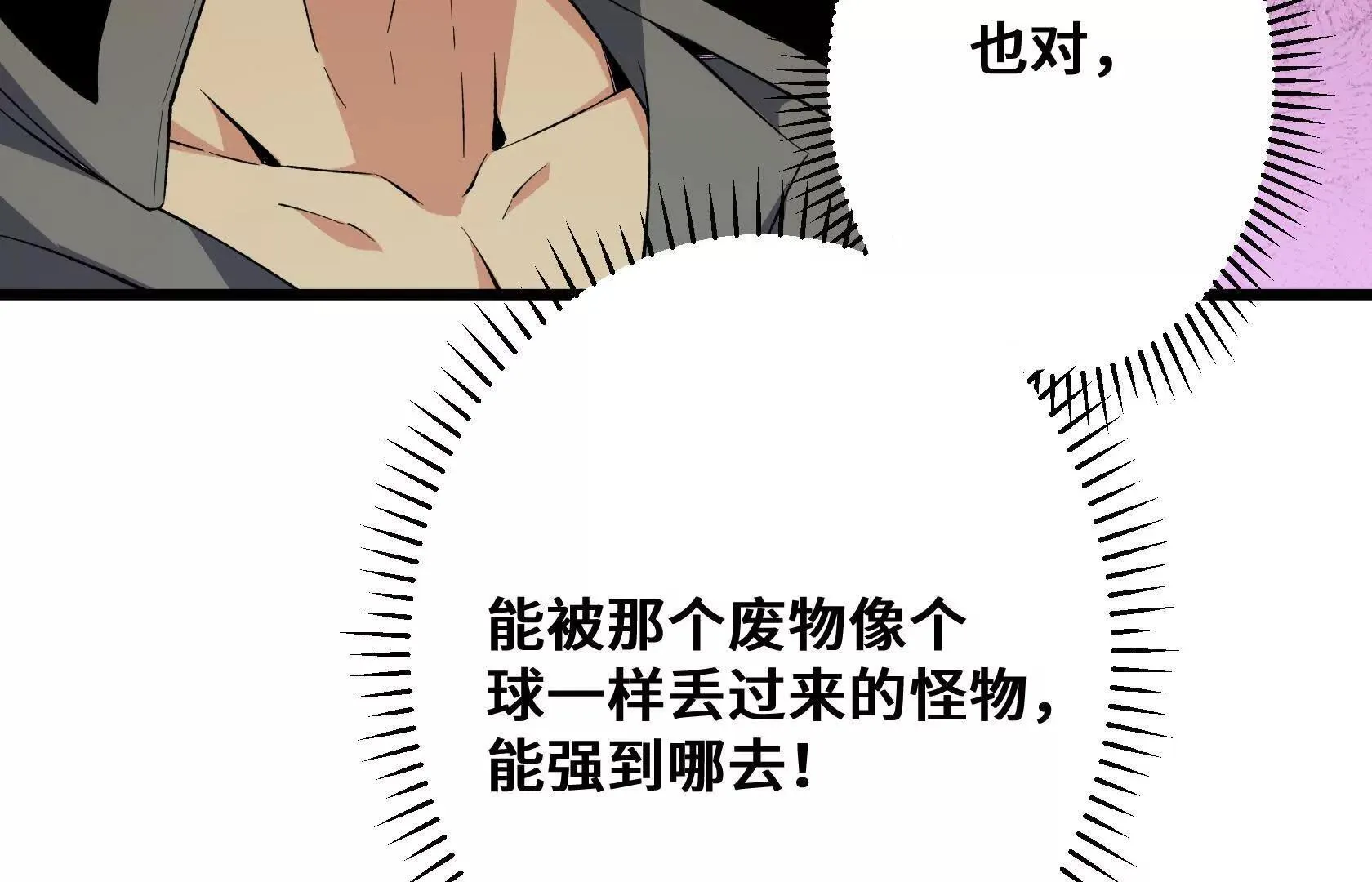 强大的深渊领主 第97页
