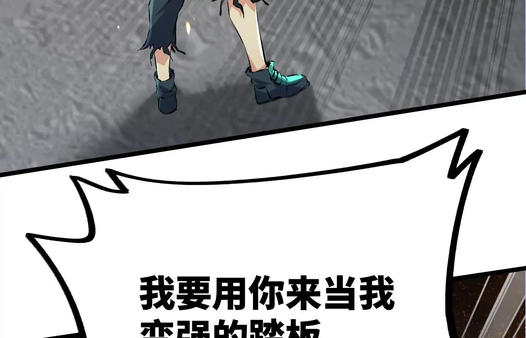 决战寂黯丛林！ 第9页