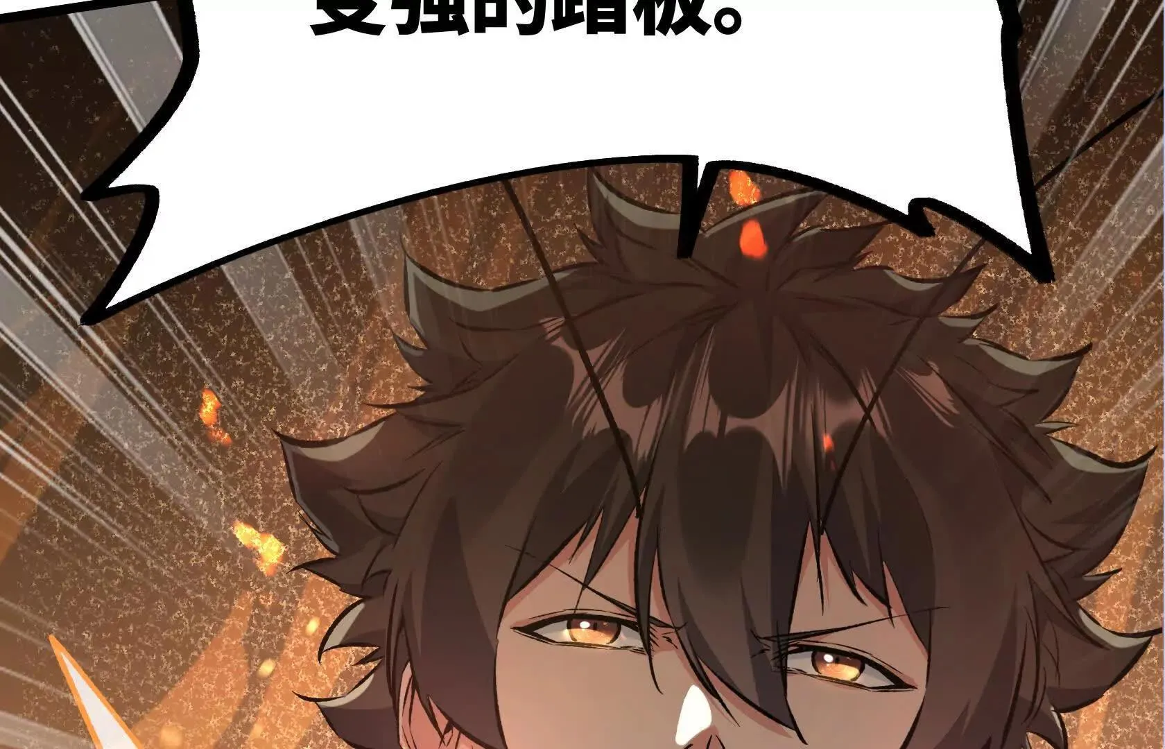 决战寂黯丛林！ 第10页