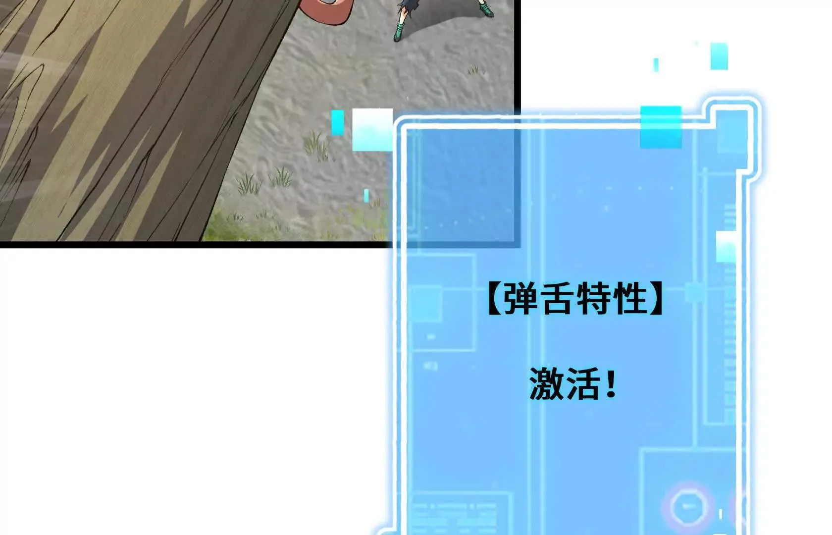 决战寂黯丛林！ 第21页