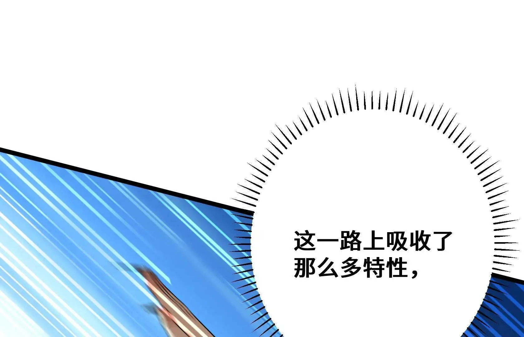 决战寂黯丛林！ 第27页