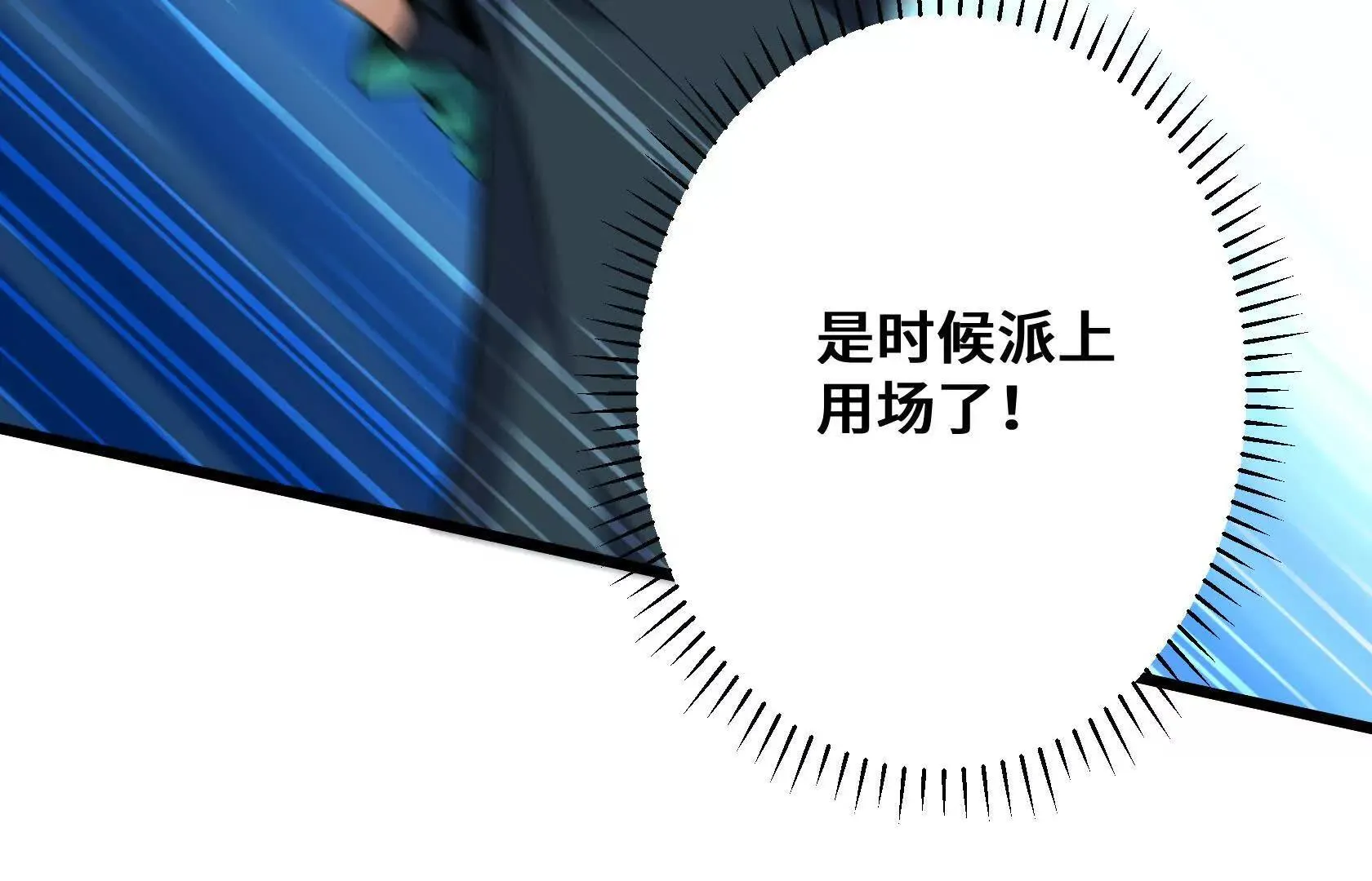 决战寂黯丛林！ 第30页