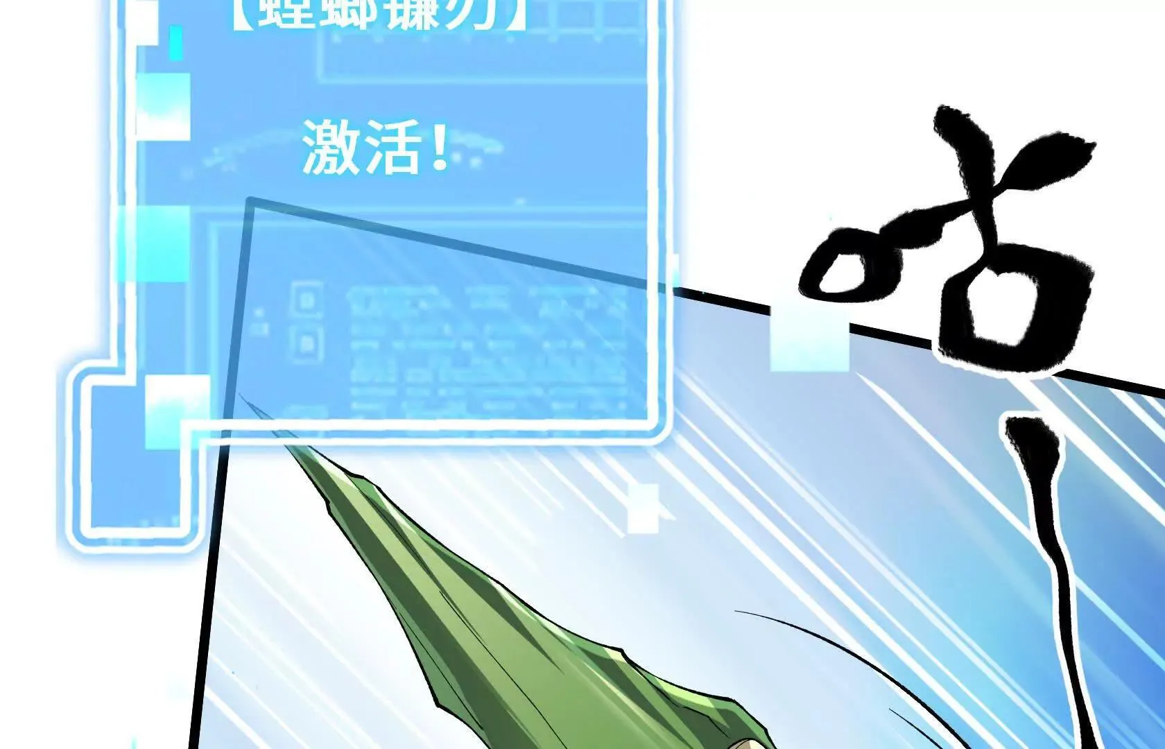 决战寂黯丛林！ 第32页
