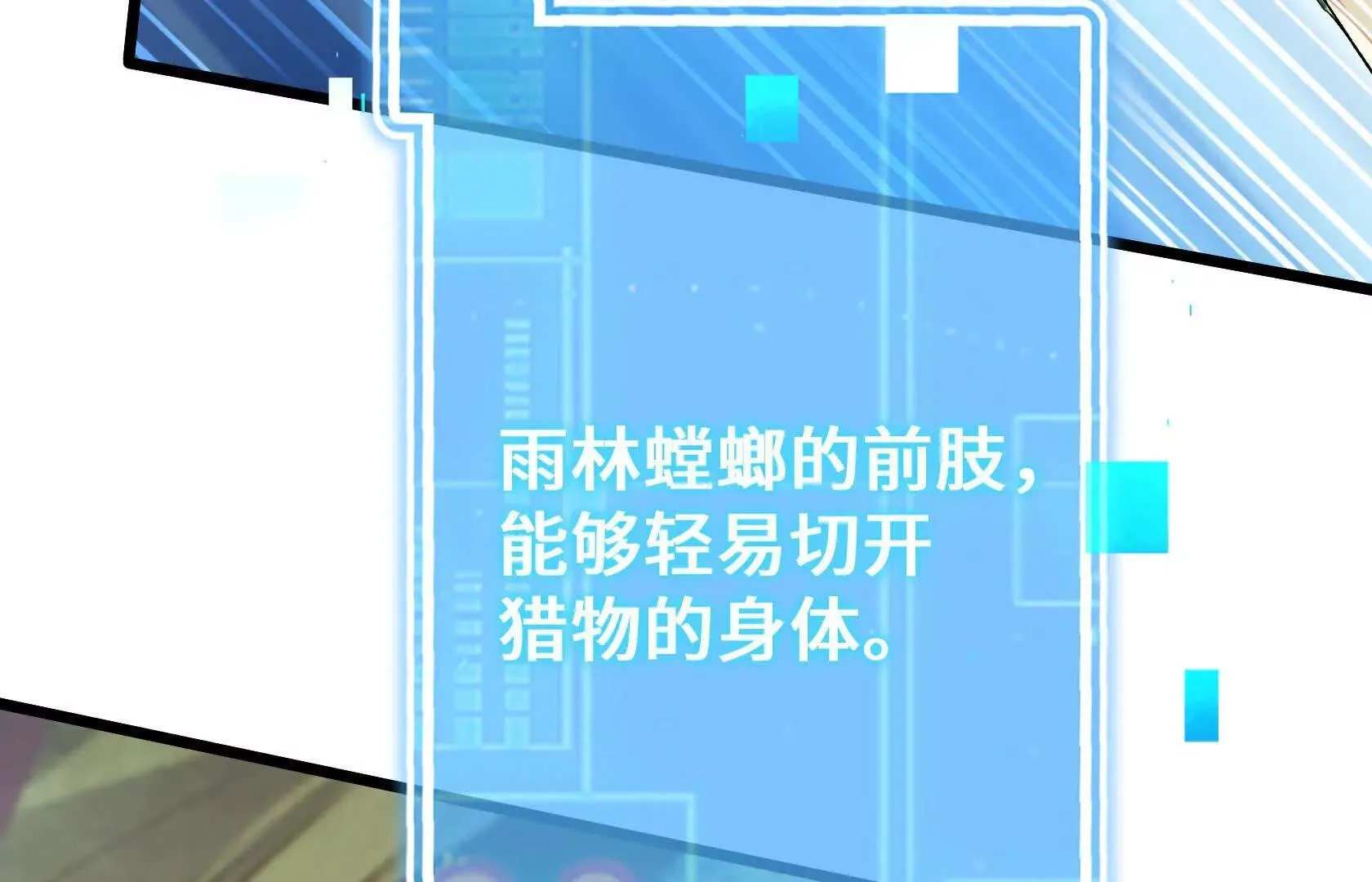 决战寂黯丛林！ 第34页