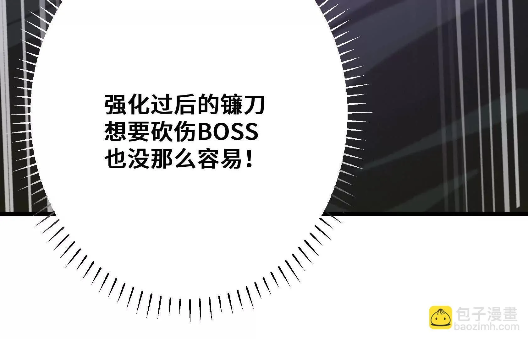 决战寂黯丛林！ 第52页