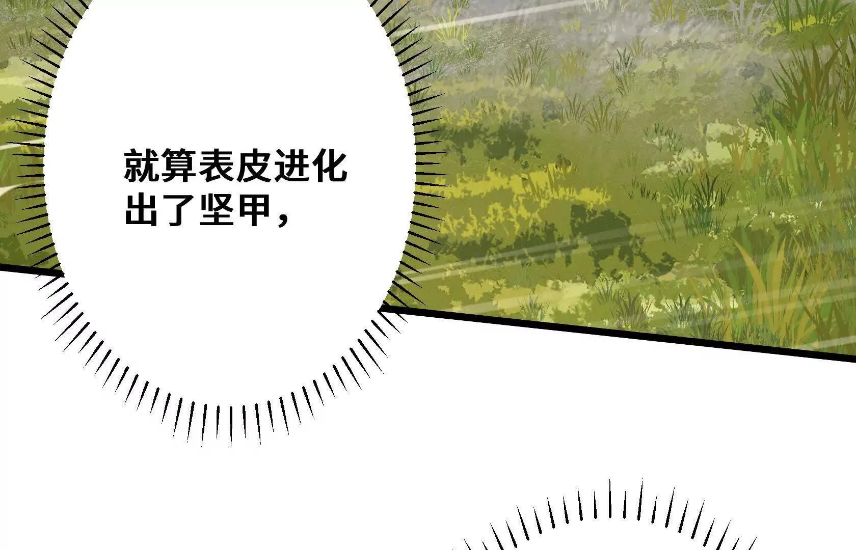 决战寂黯丛林！ 第58页