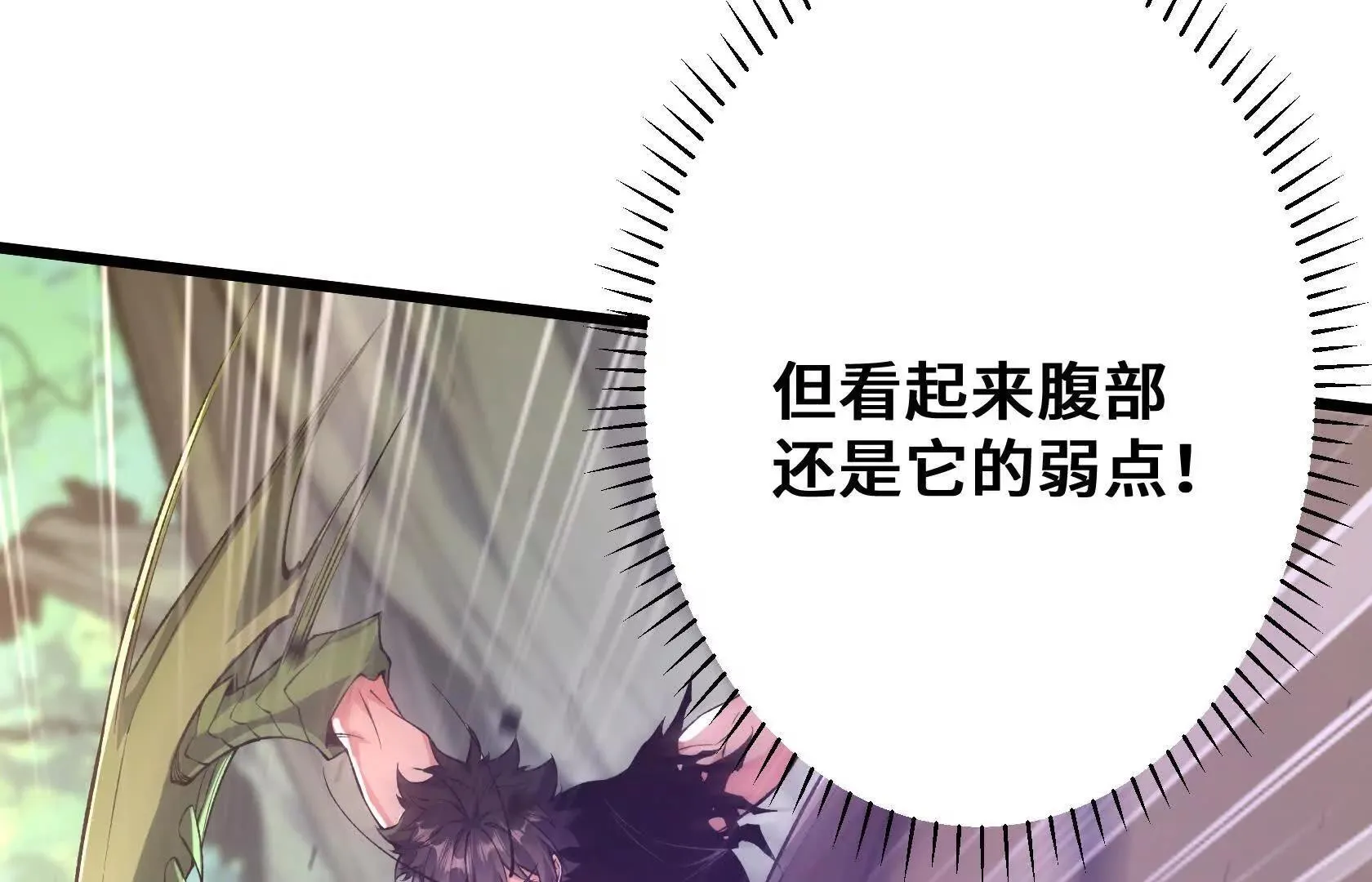 决战寂黯丛林！ 第59页