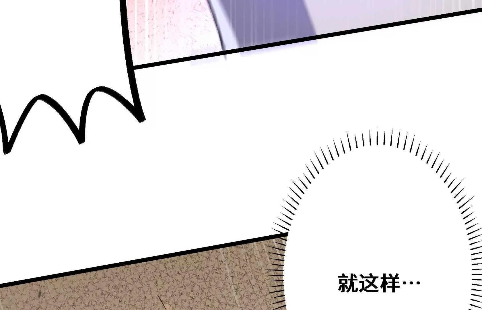 决战寂黯丛林！ 第70页