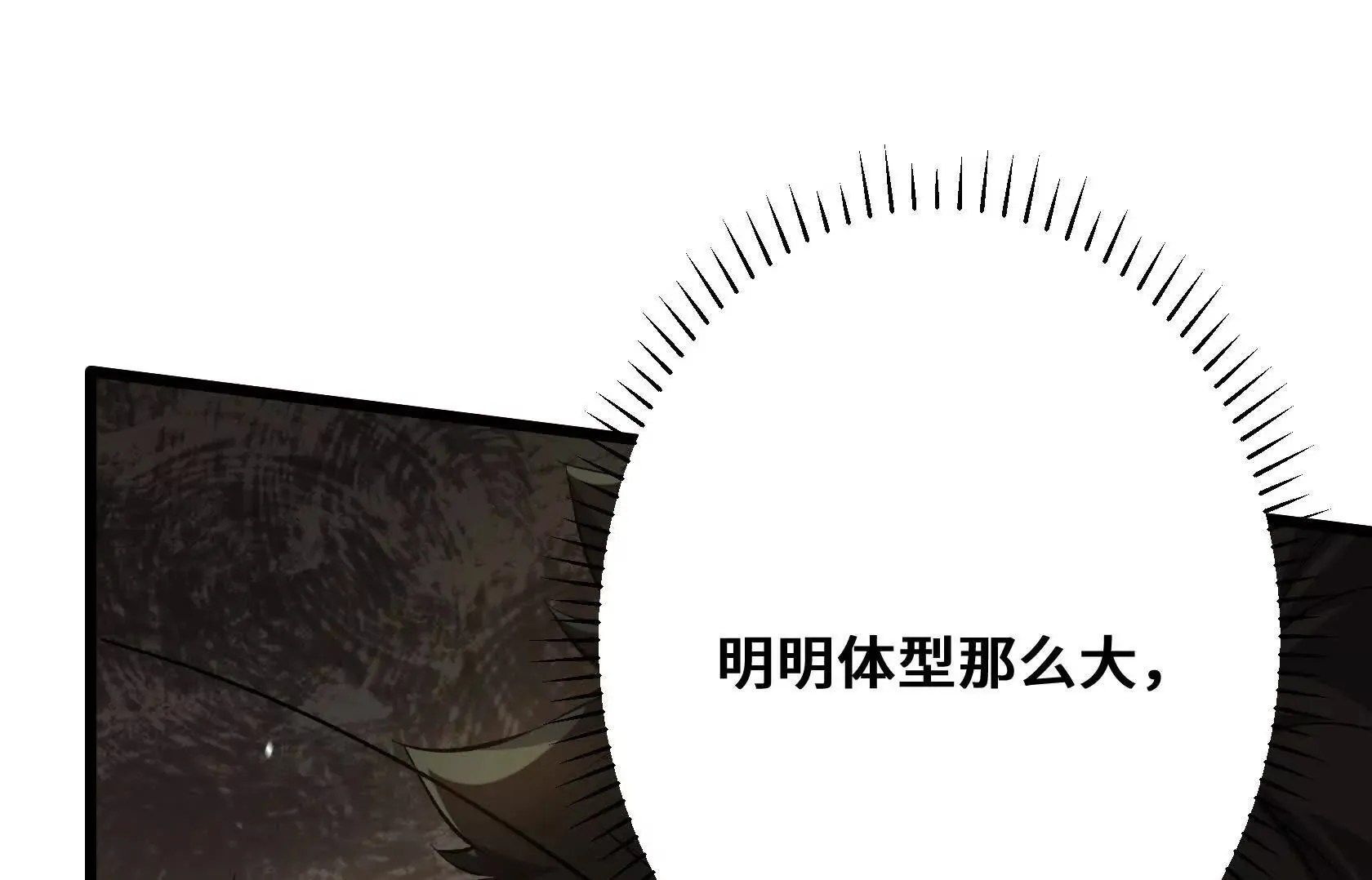 决战寂黯丛林！ 第95页