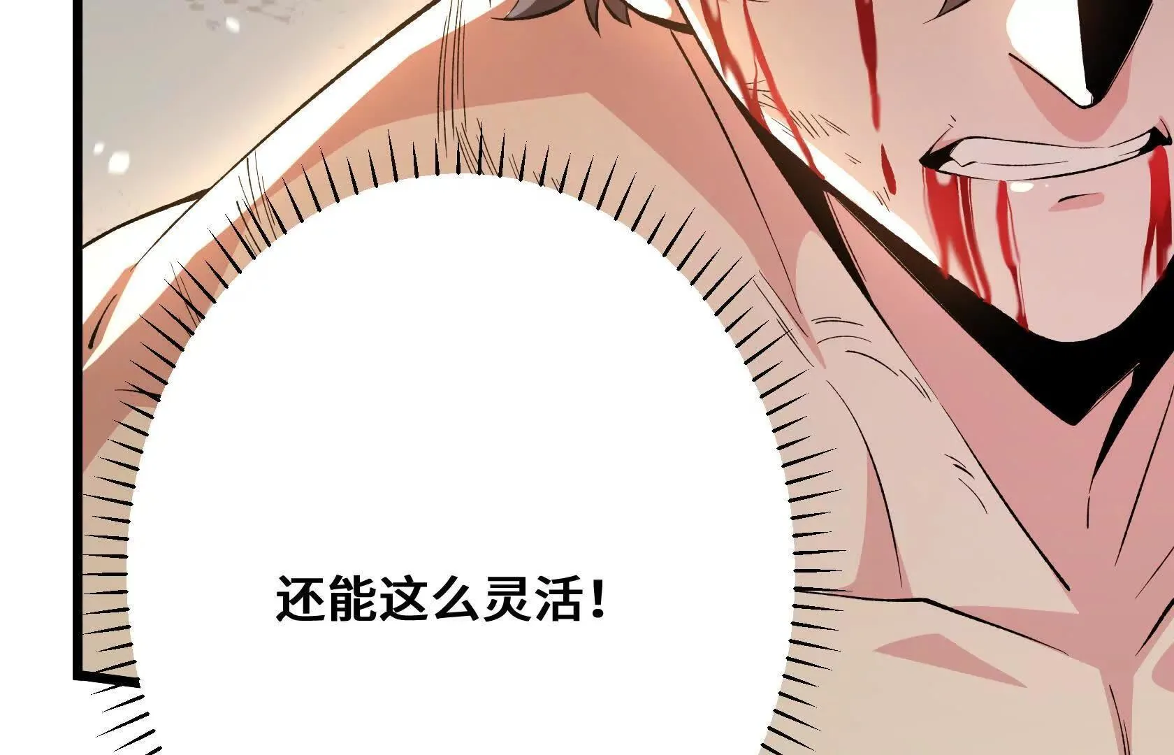 决战寂黯丛林！ 第97页