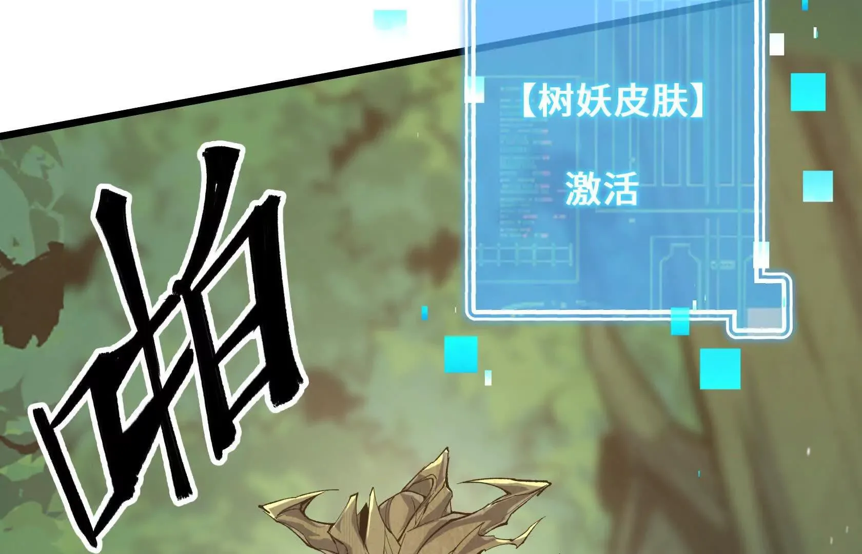 决战寂黯丛林！ 第133页
