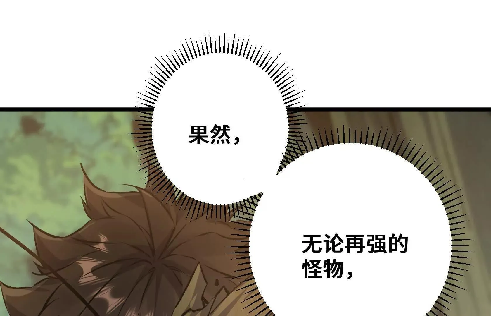 决战寂黯丛林！ 第139页