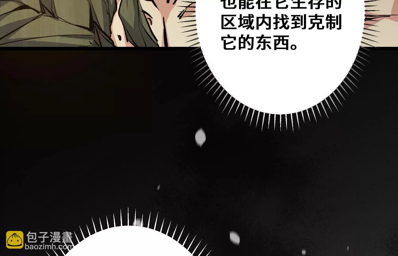 决战寂黯丛林！ 第141页