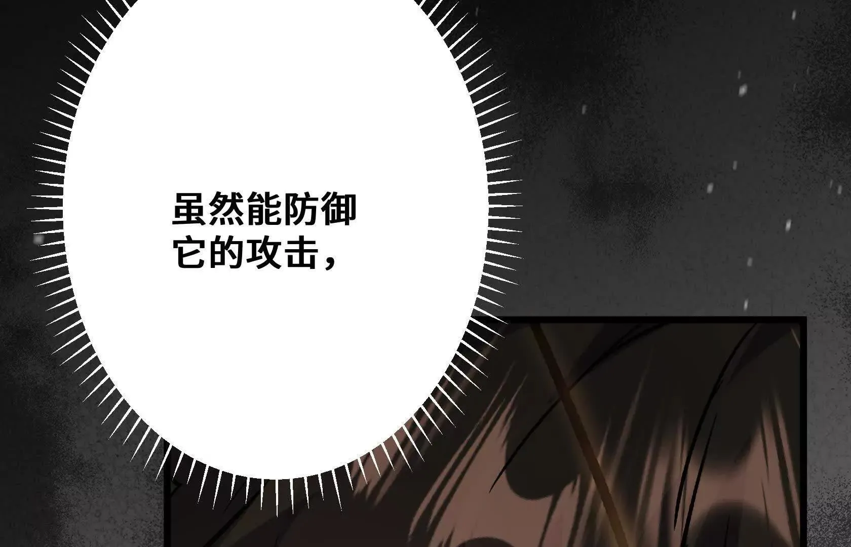 决战寂黯丛林！ 第142页