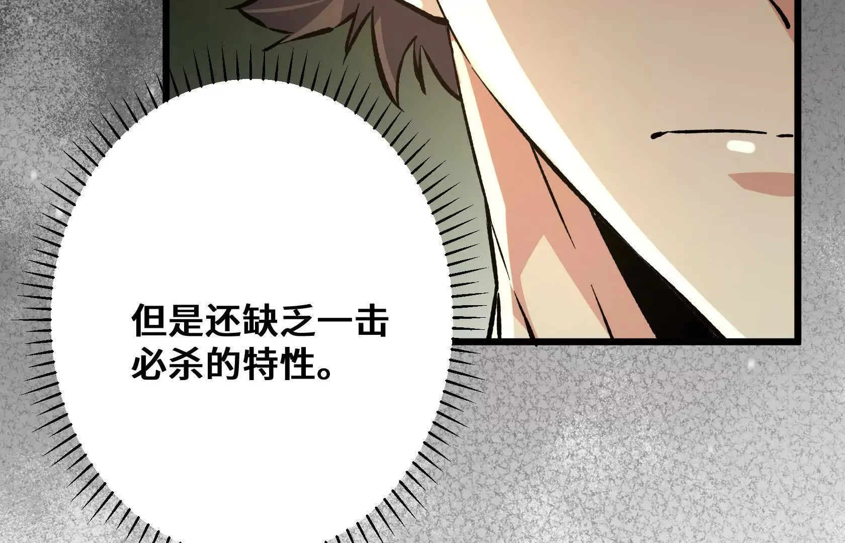 决战寂黯丛林！ 第144页