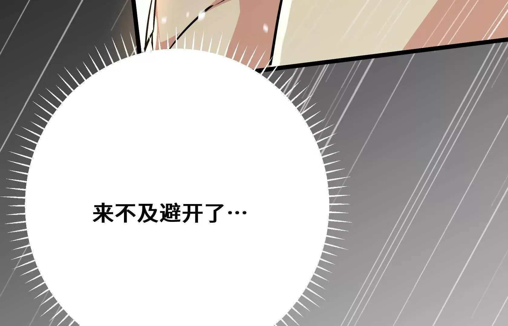 斩杀深渊领主！ 第20页