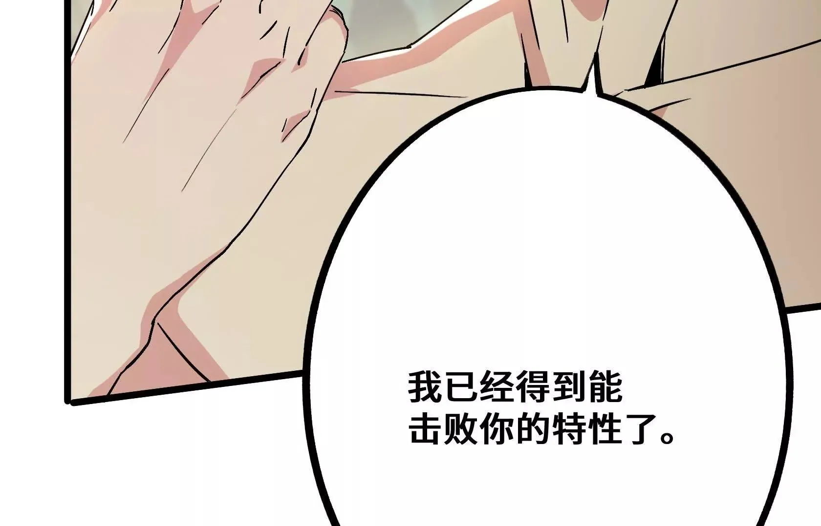 斩杀深渊领主！ 第50页