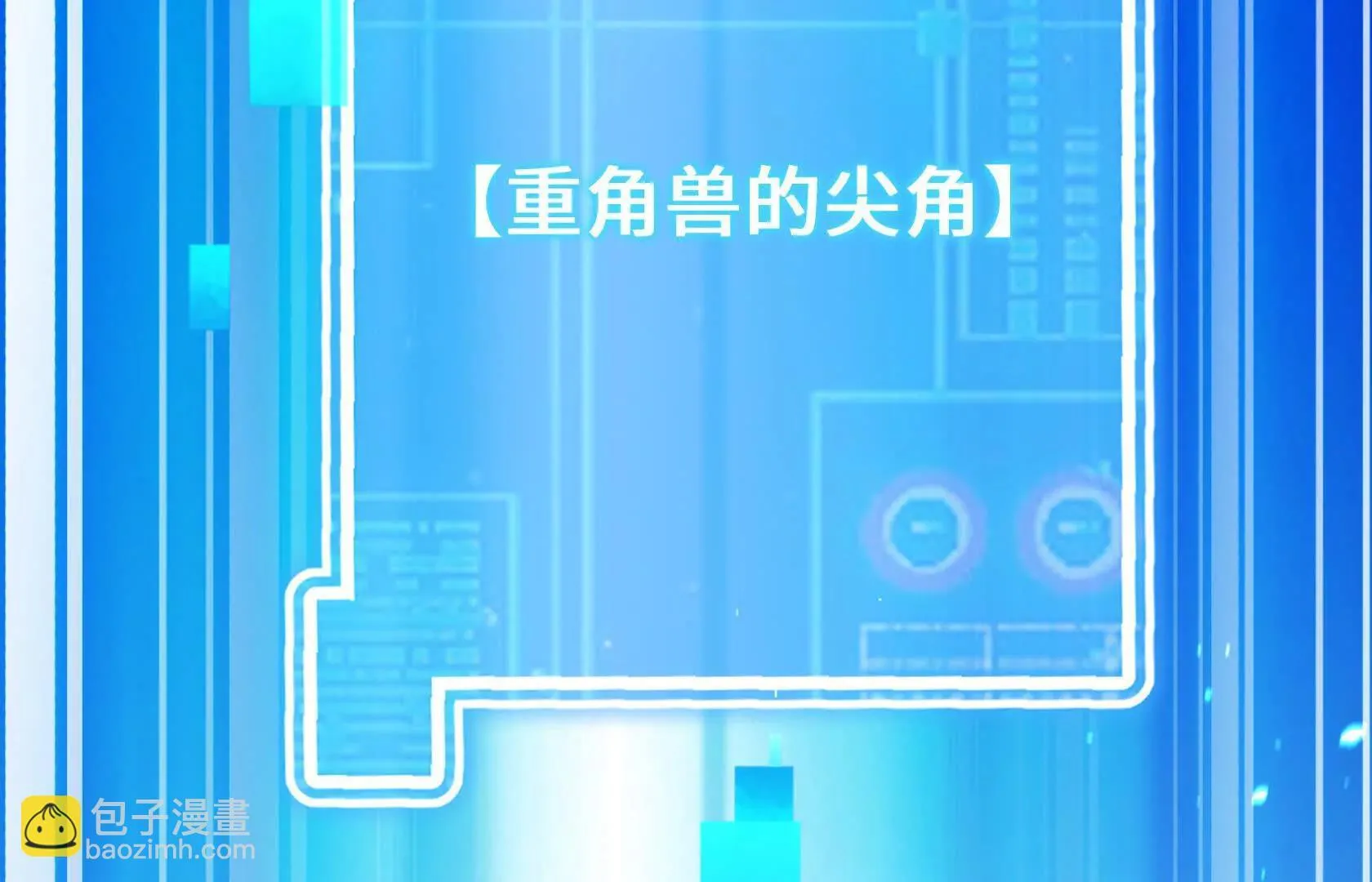 斩杀深渊领主！ 第55页