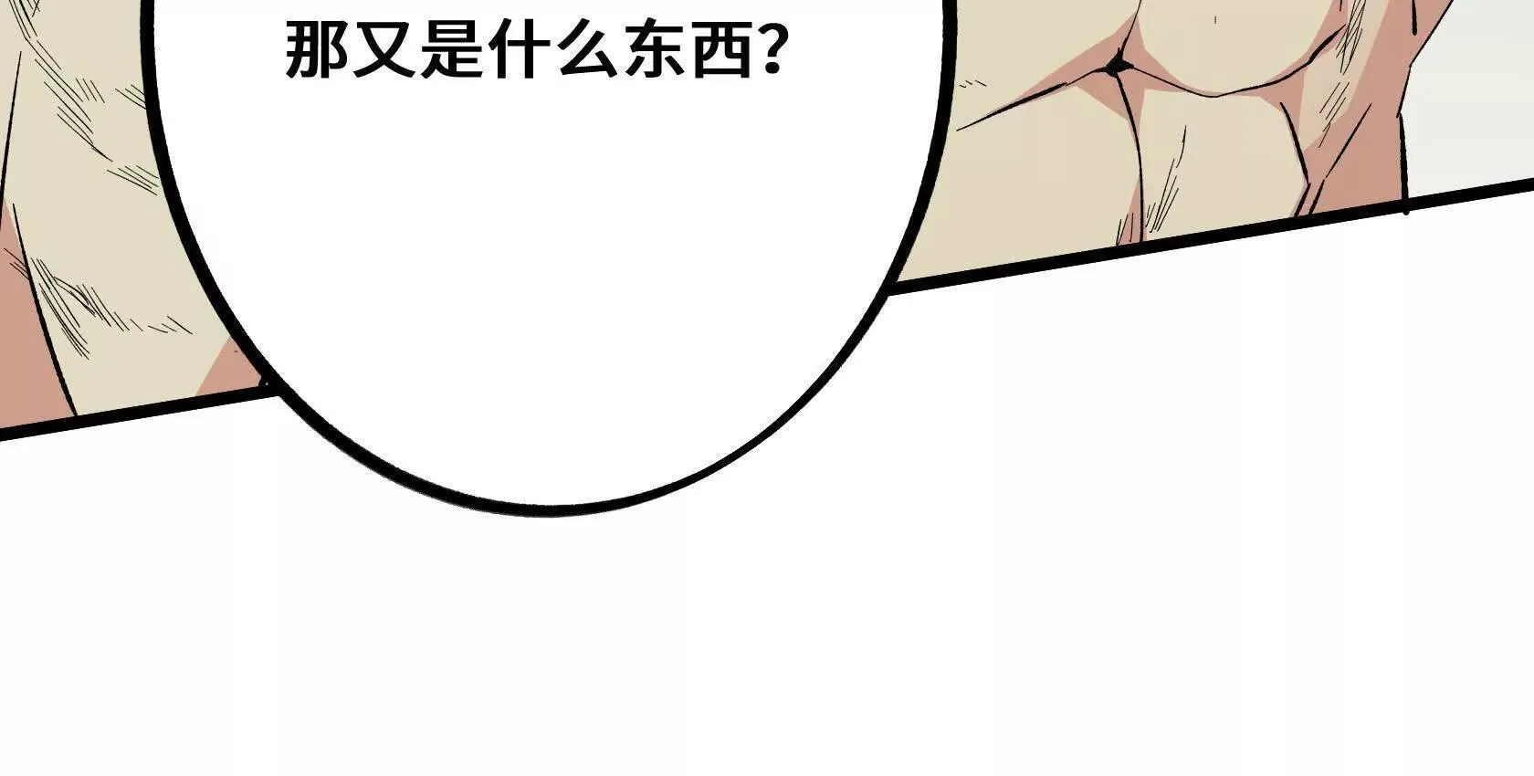 斩杀深渊领主！ 第101页