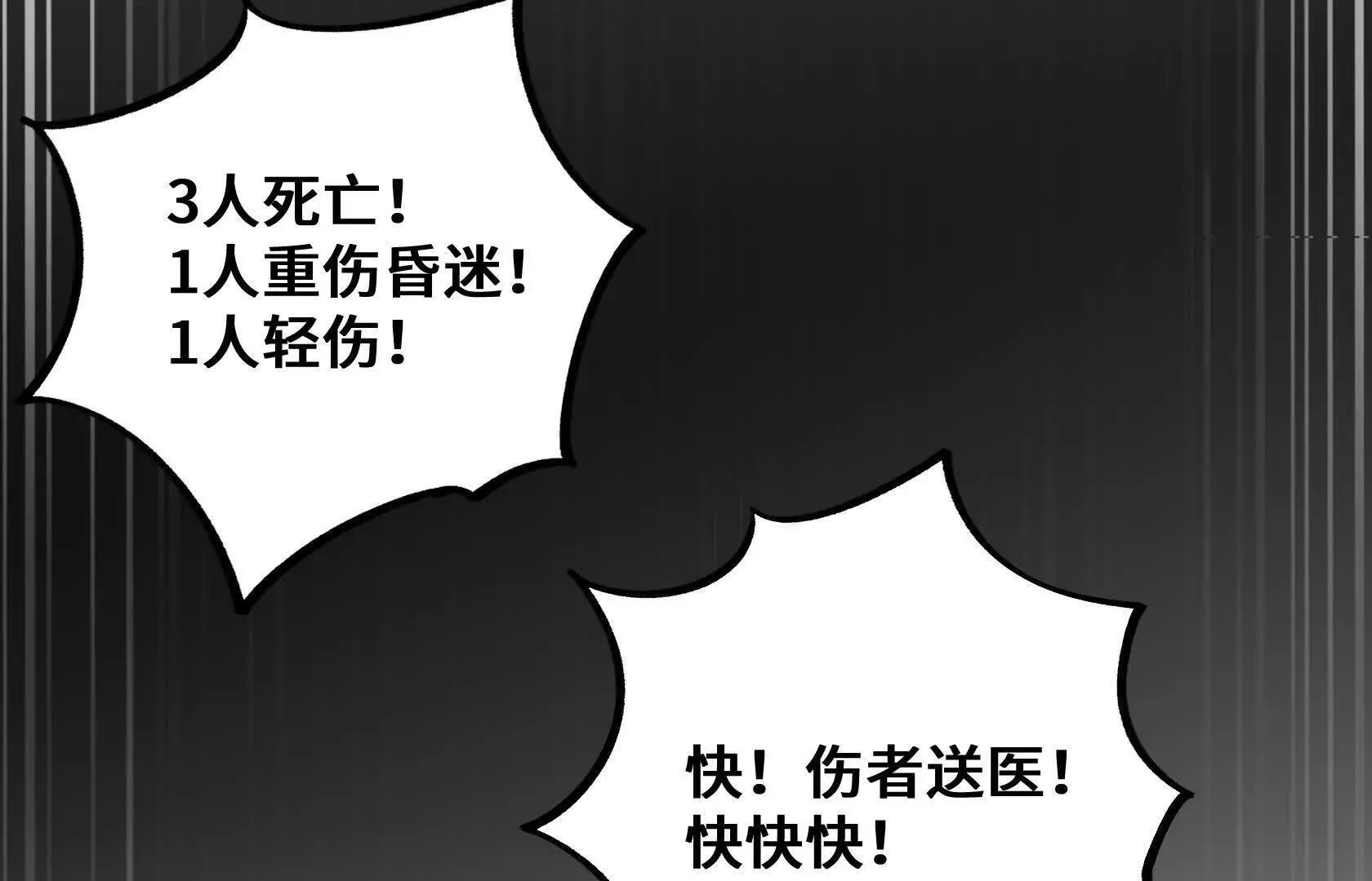 斩杀深渊领主！ 第105页