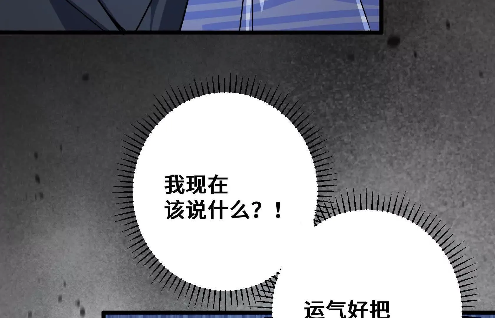 斩杀深渊领主！ 第114页
