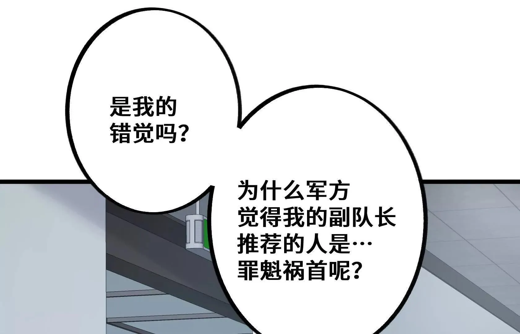 斩杀深渊领主！ 第120页