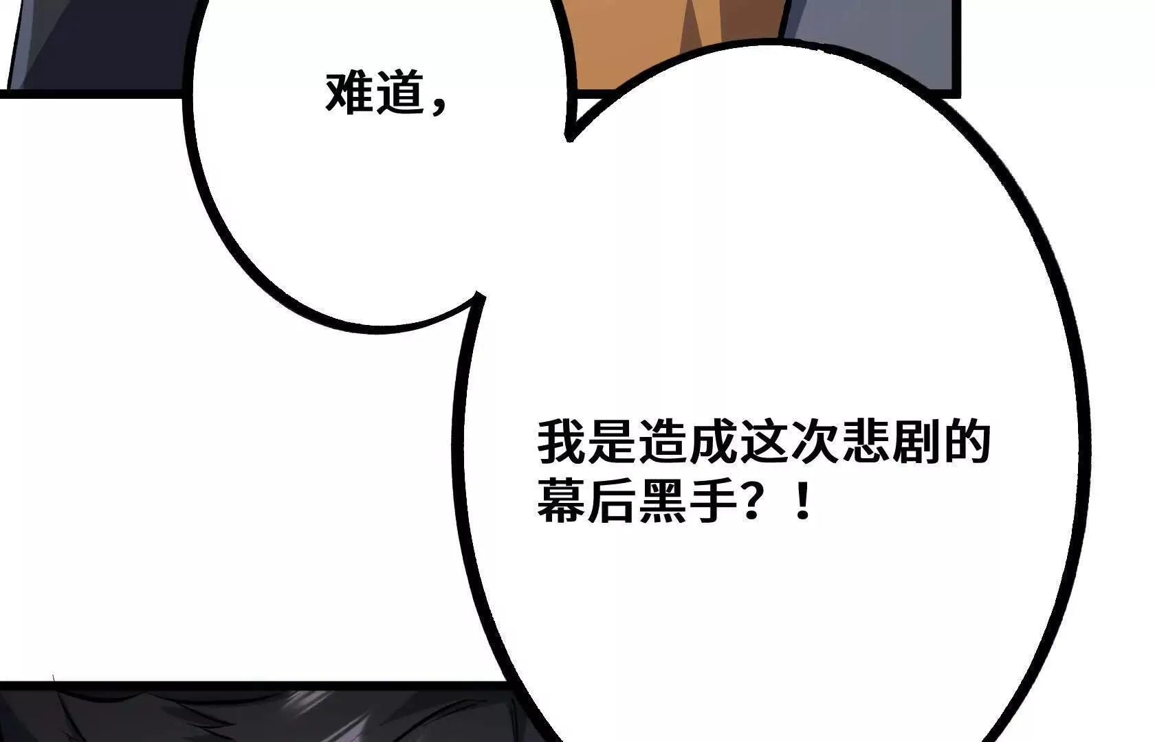 斩杀深渊领主！ 第126页