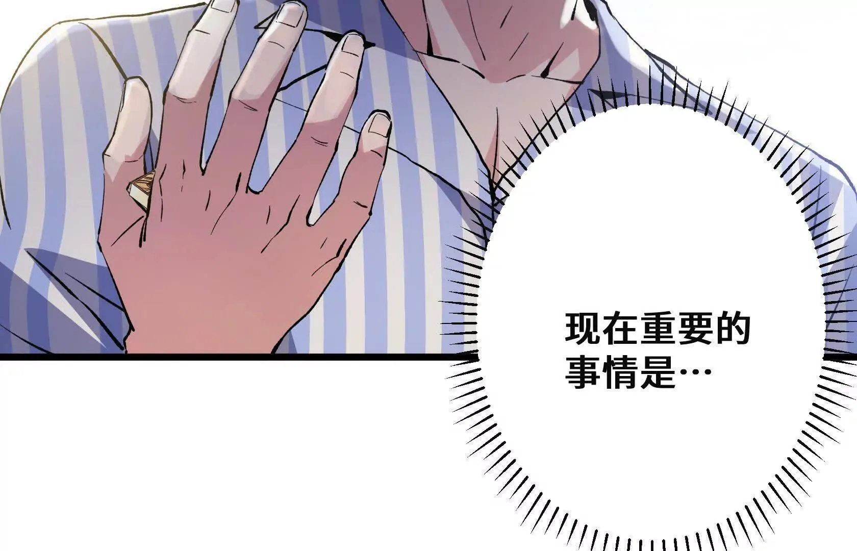 斩杀深渊领主！ 第154页