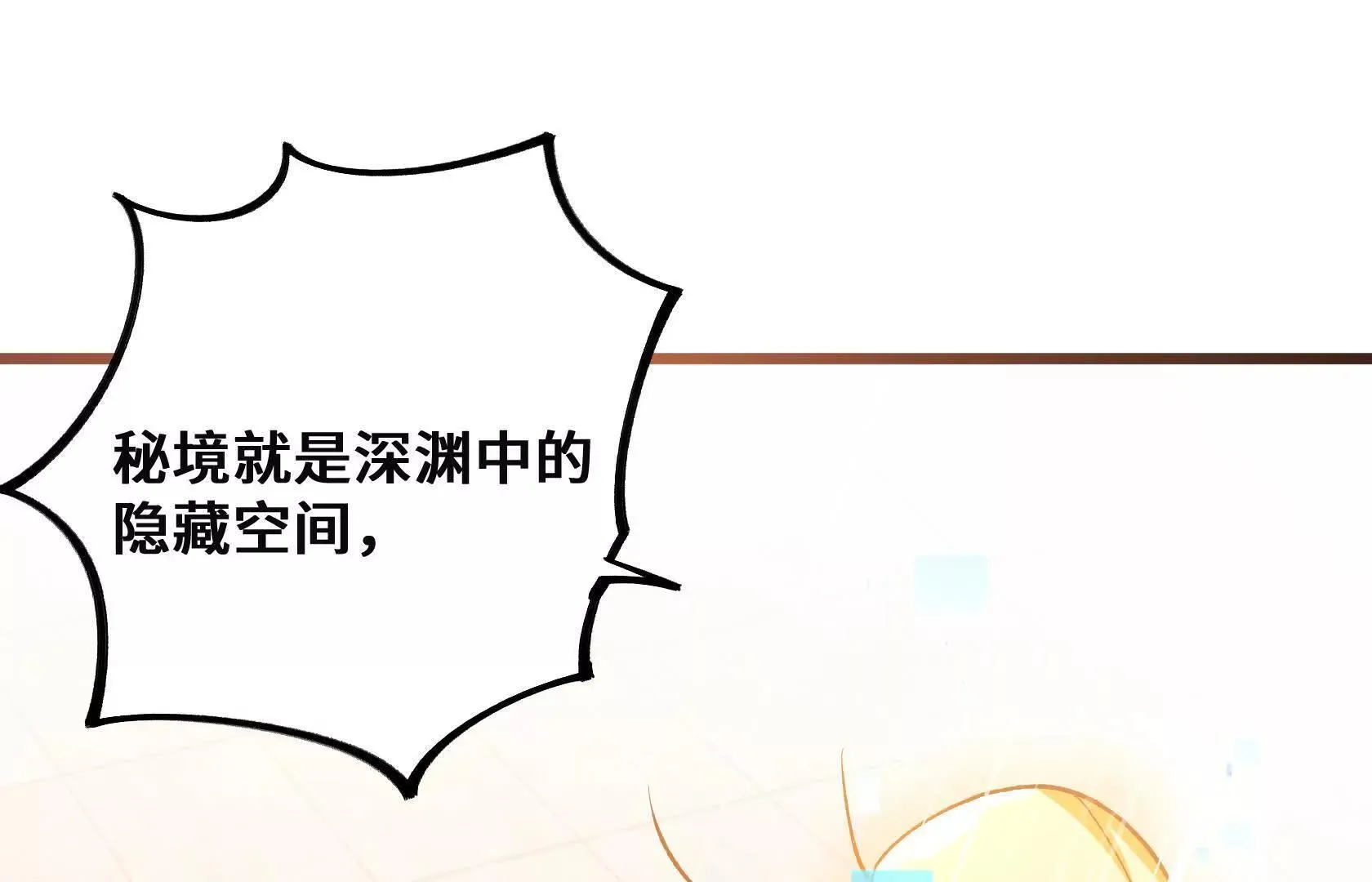 斩杀深渊领主！ 第159页