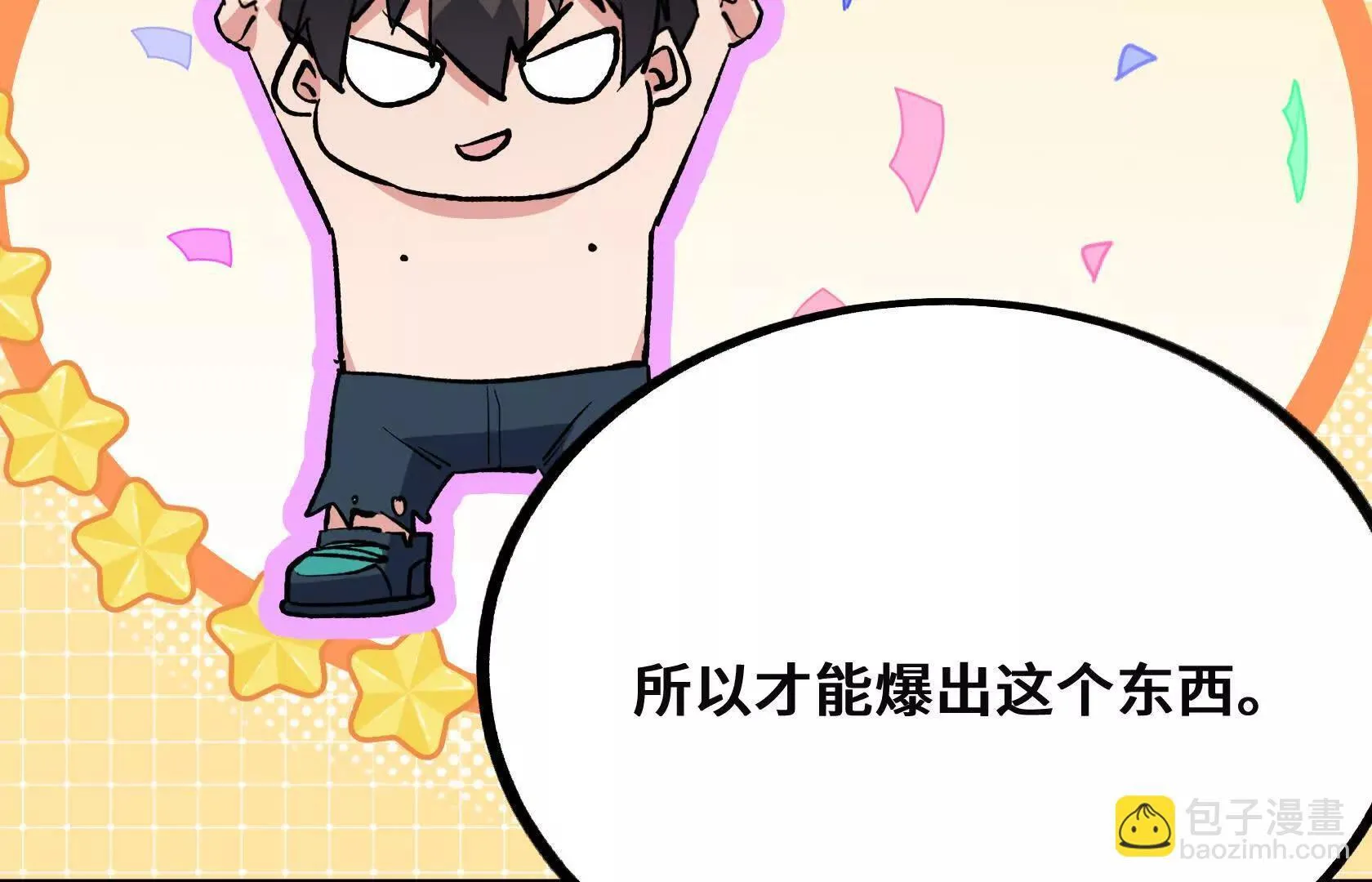 斩杀深渊领主！ 第169页