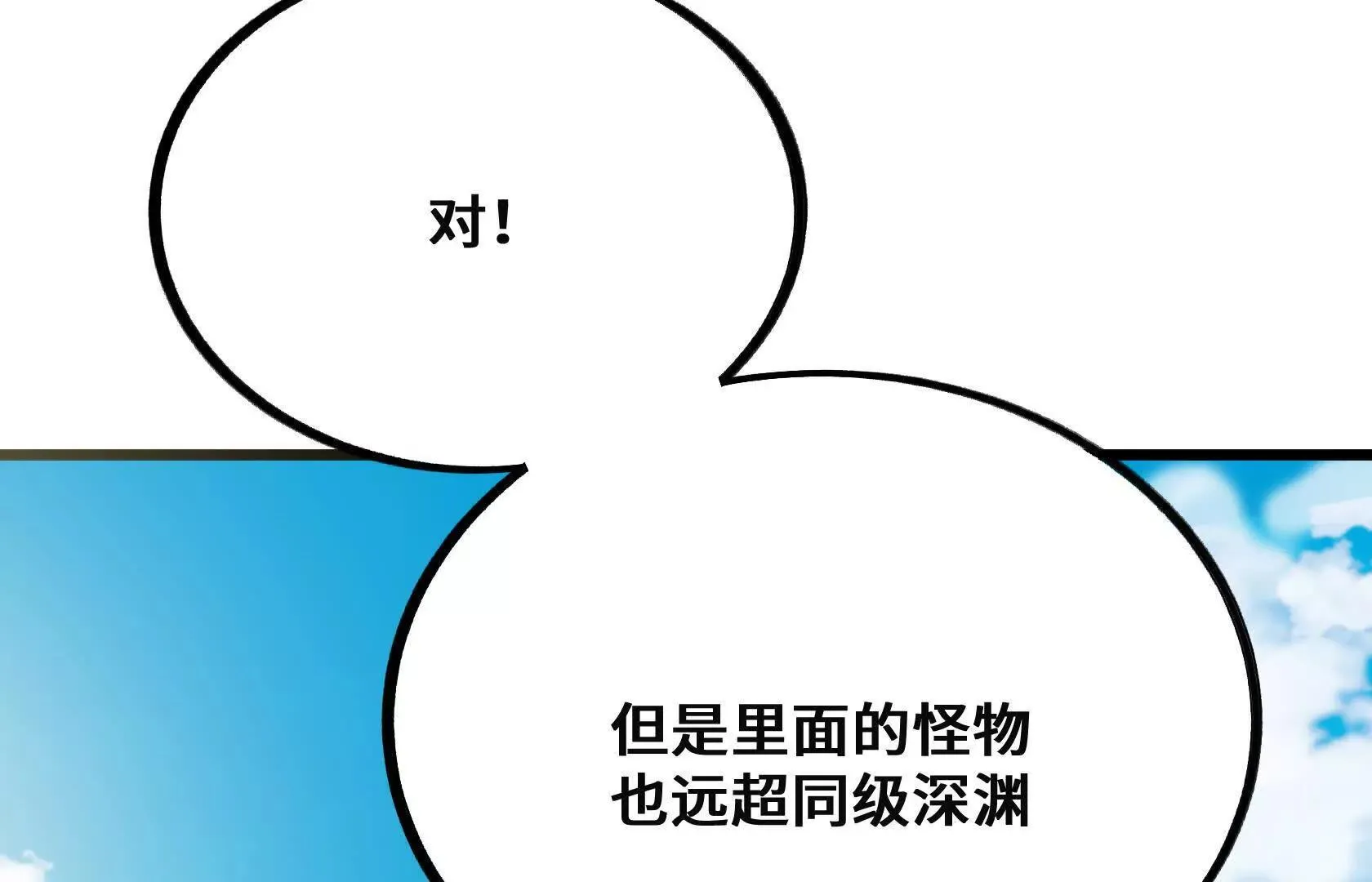 斩杀深渊领主！ 第174页