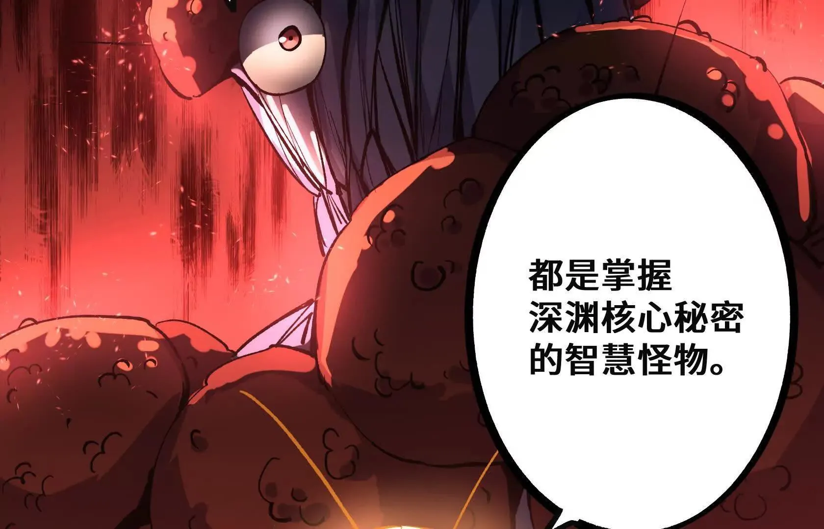 斩杀深渊领主！ 第179页