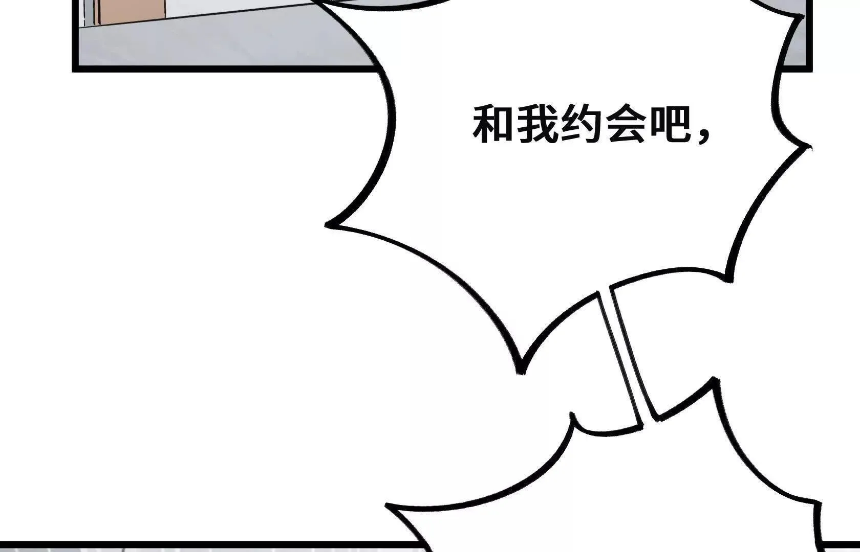 请和我约会吧！ 第17页