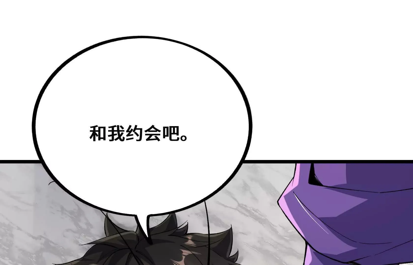 请和我约会吧！ 第33页