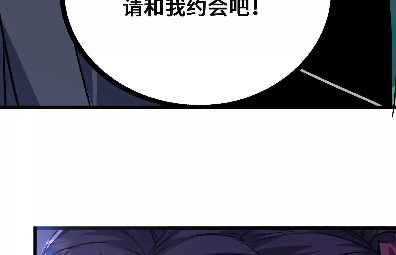 请和我约会吧！ 第54页