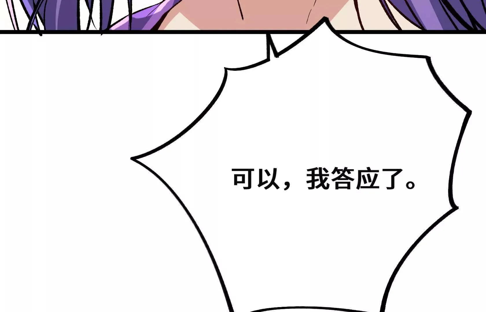 请和我约会吧！ 第68页