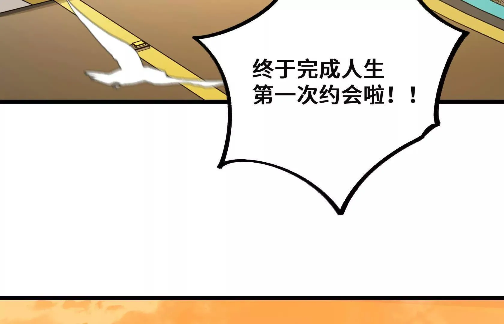 请和我约会吧！ 第92页