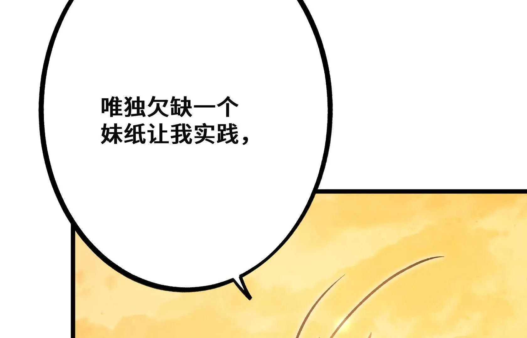 请和我约会吧！ 第97页
