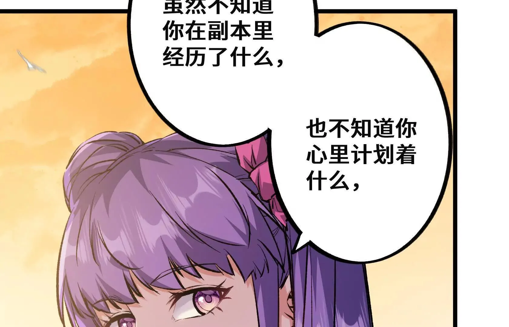 请和我约会吧！ 第113页