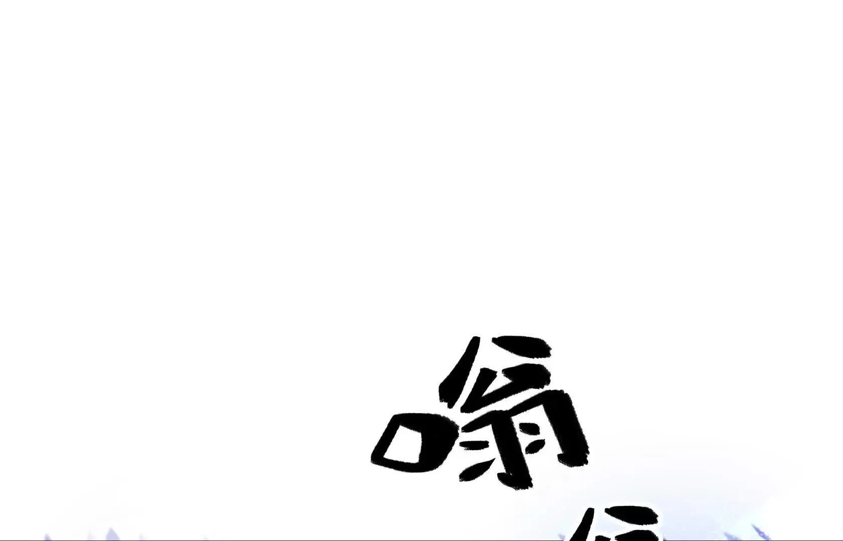 请和我约会吧！ 第150页