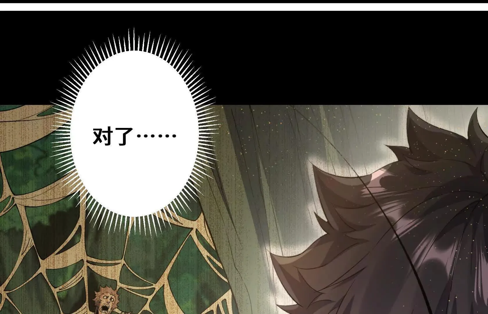 秘境之险 第73页