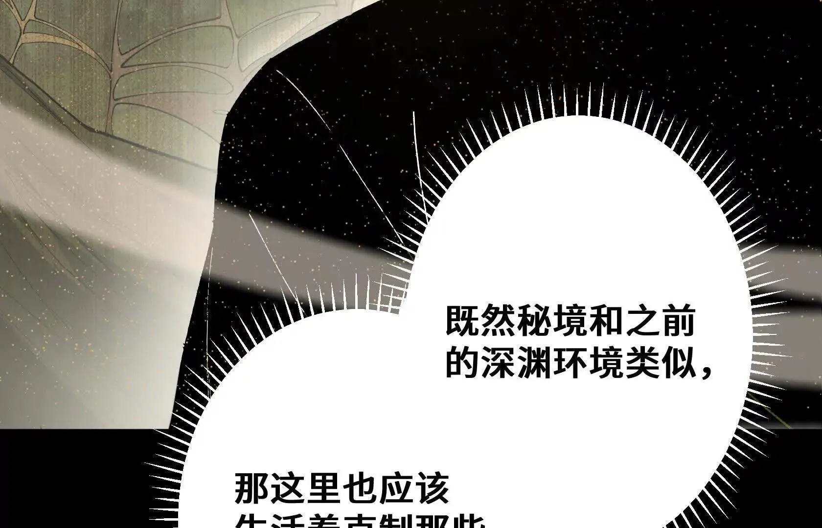 秘境之险 第75页