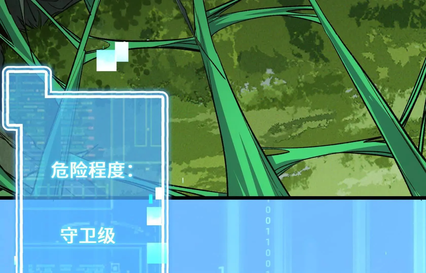 秘境之险 第116页