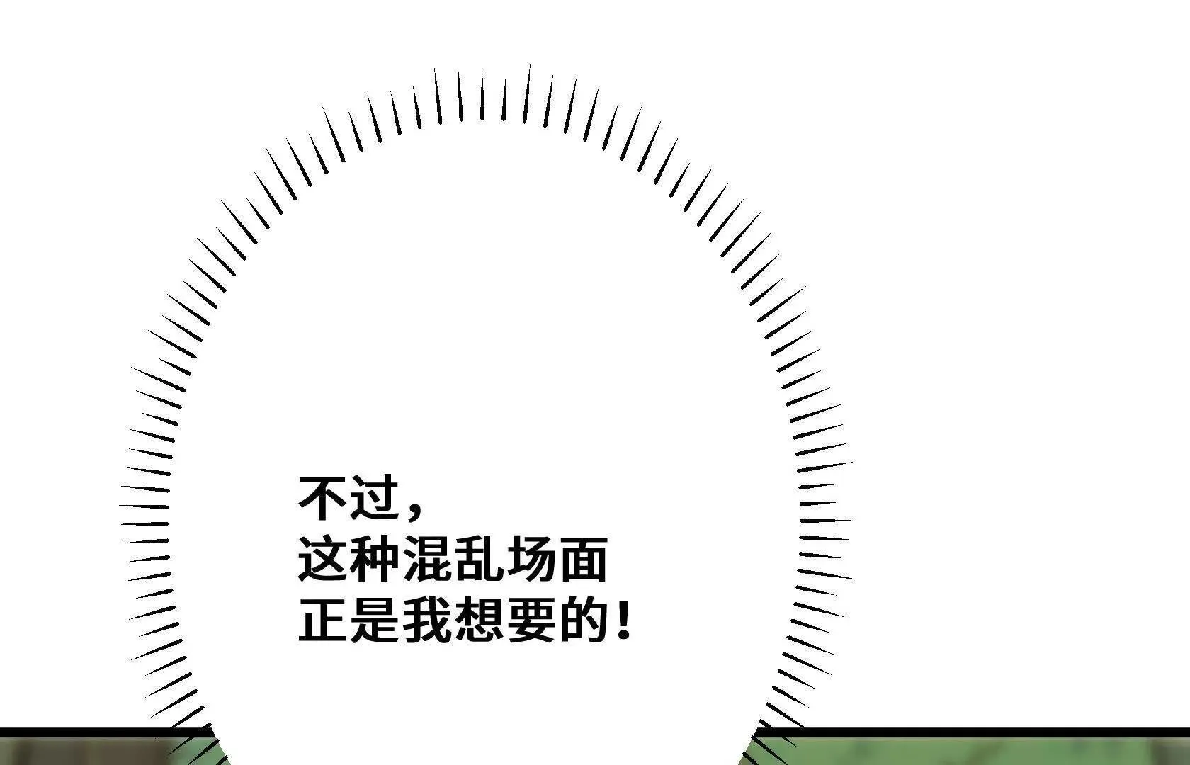 乱中取胜 第28页