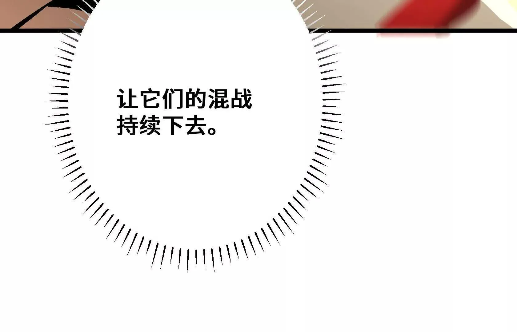 乱中取胜 第49页