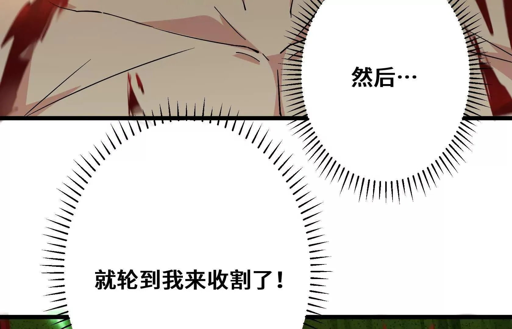 乱中取胜 第106页