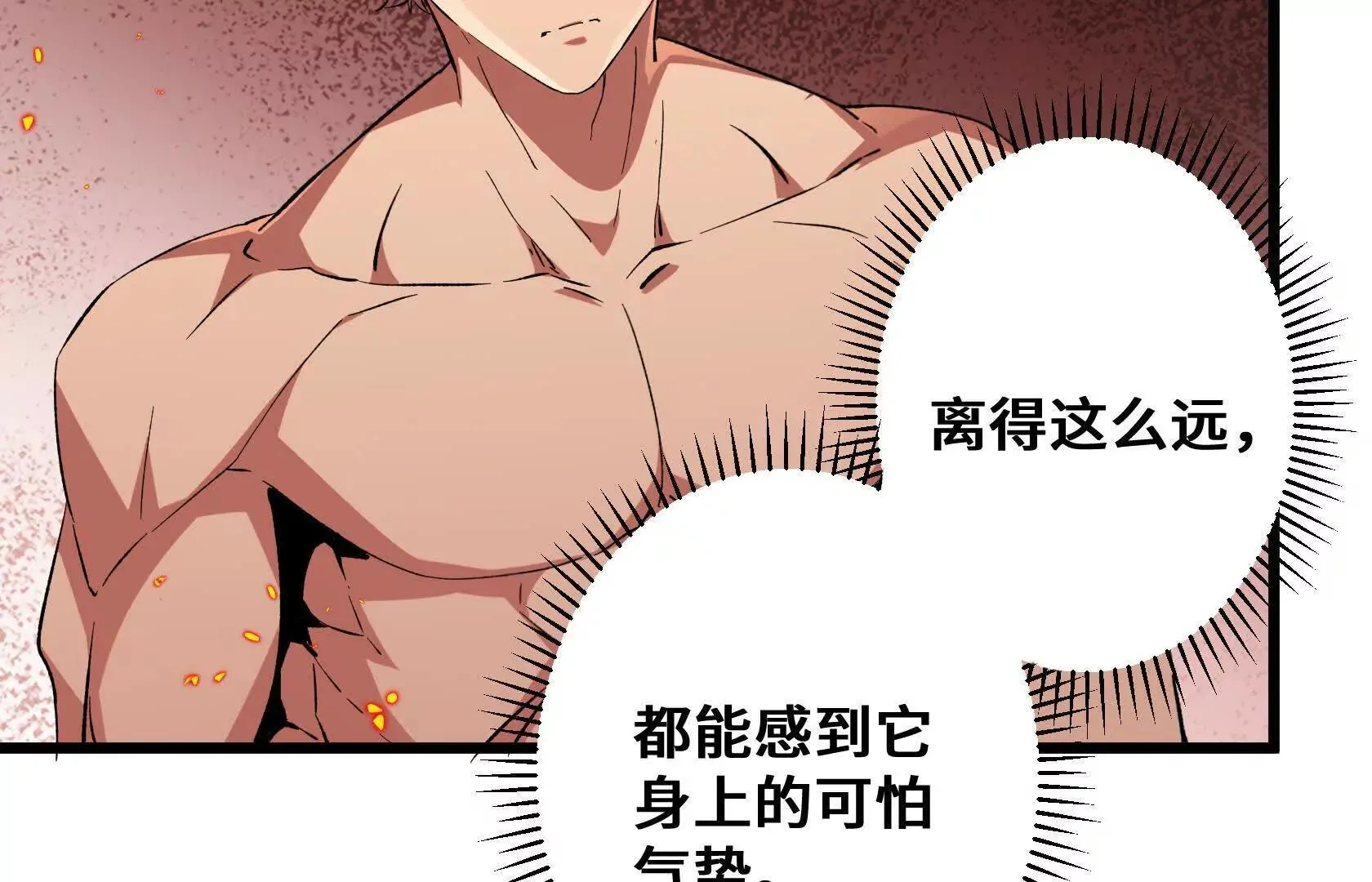 直面秘境领主！ 第16页