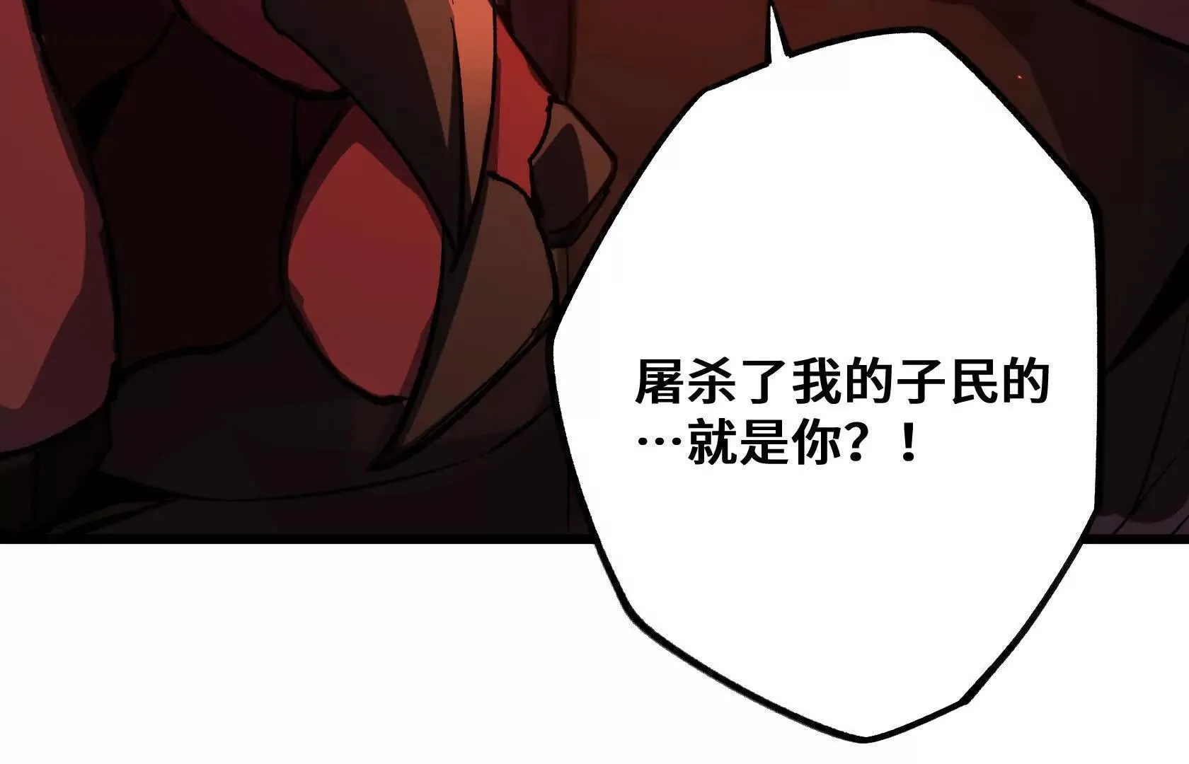直面秘境领主！ 第21页