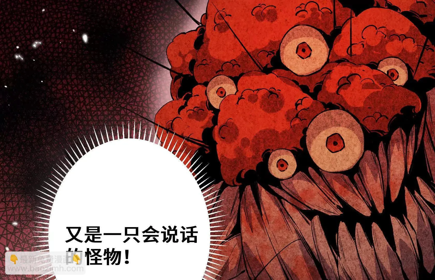 直面秘境领主！ 第24页